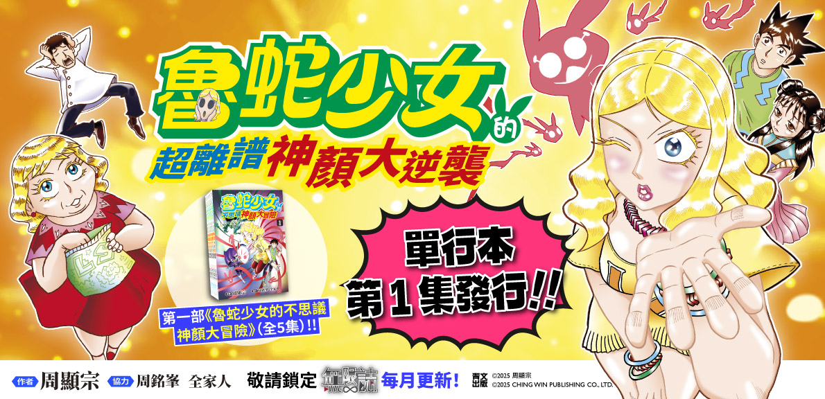 魯蛇少女的超離譜神顏大逆襲(01)