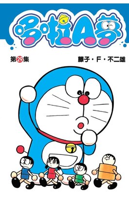 哆啦A夢短篇集(29)封面