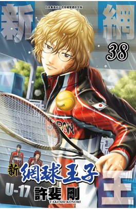 新網球王子(38)封面