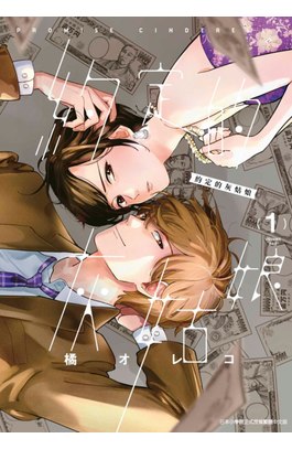 約定的灰姑娘(01)封面