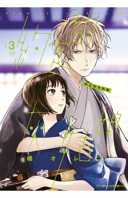 約定的灰姑娘(03)封面