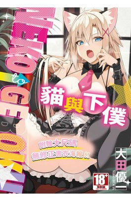 貓與下僕(全)封面