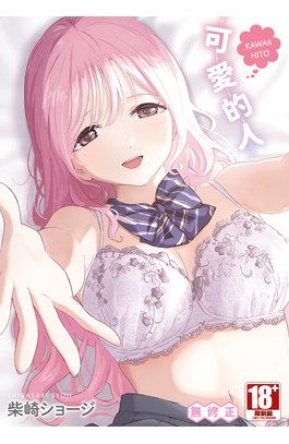 可愛的人(全)封面