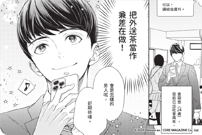 做過之後我被厭世處男纏上了