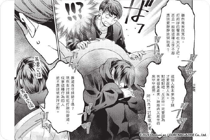 做過之後我被厭世處男纏上了