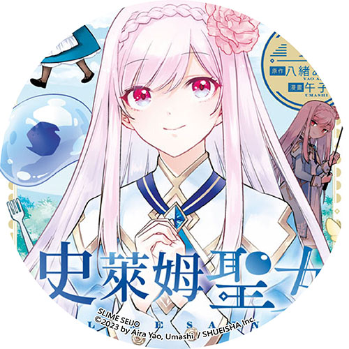 史萊姆聖女