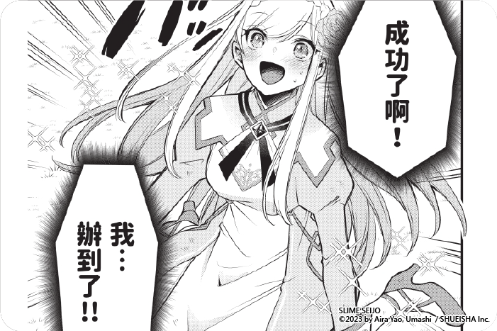 史萊姆聖女