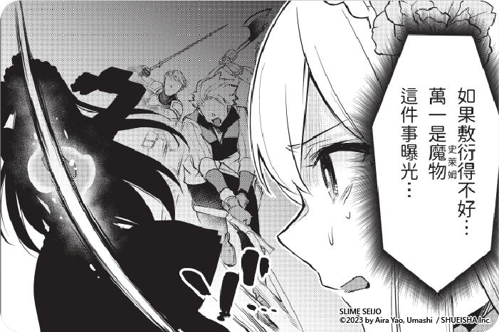 史萊姆聖女