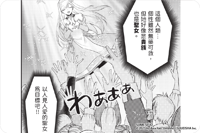 史萊姆聖女