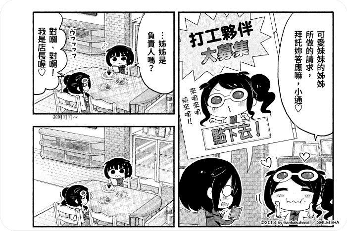 女僕‧IN‧非社交系少女