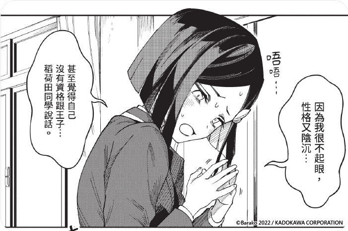 學園王子與遊戲實況主