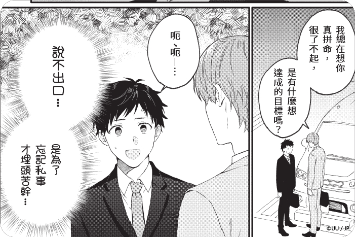 崇拜對象的摸摸有點色