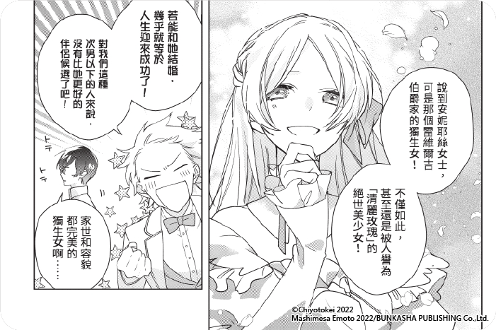 沒落千金，成為貧窮騎士的女僕！