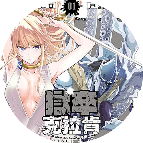 獄卒克拉肯