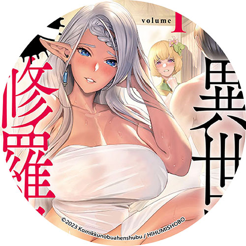 異世界大修羅場 公會&隊伍 漫畫創作集