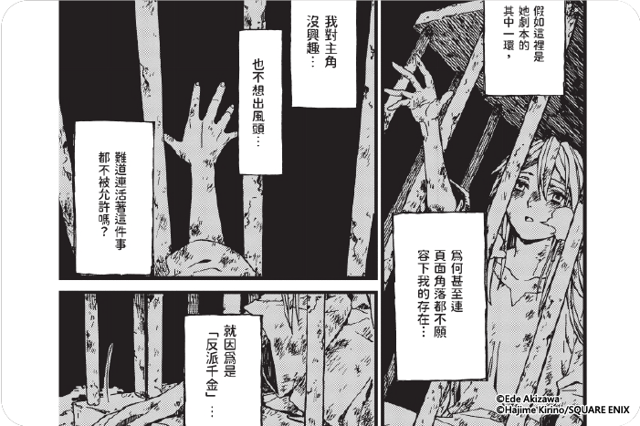 被拋棄的反派千金將為怪物講故事