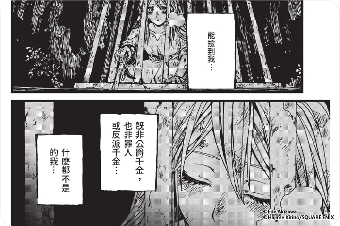 被拋棄的反派千金將為怪物講故事