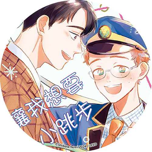 讓我想要小跳步