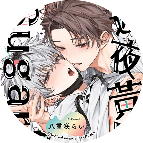 近夜黃昏的Sugar cat