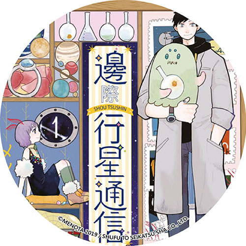 邊際行星通信