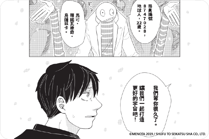 邊際行星通信