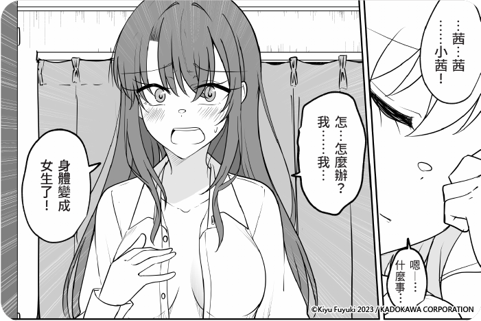 某天男友變成女生的情侶日常