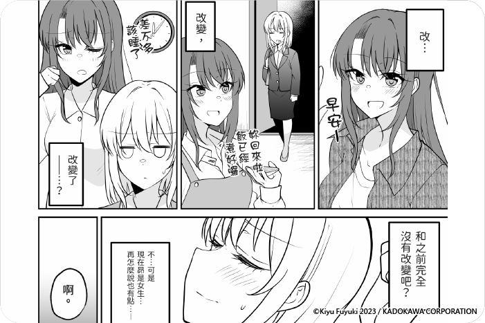 某天男友變成女生的情侶日常