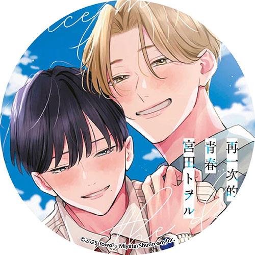 再一次的青春 再一次的青春