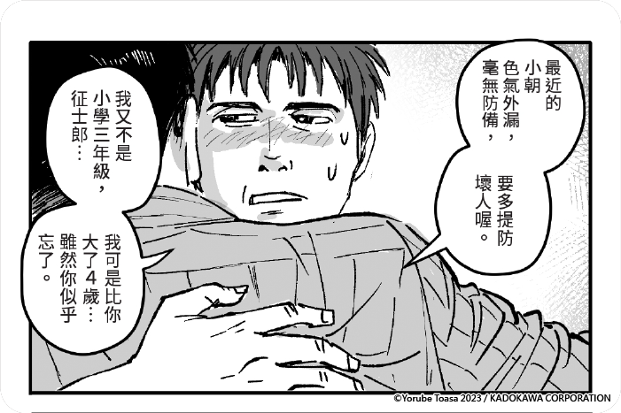 薔薇與蒲公英 續