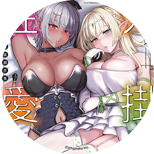 外掛&times;性愛 漫畫創作集