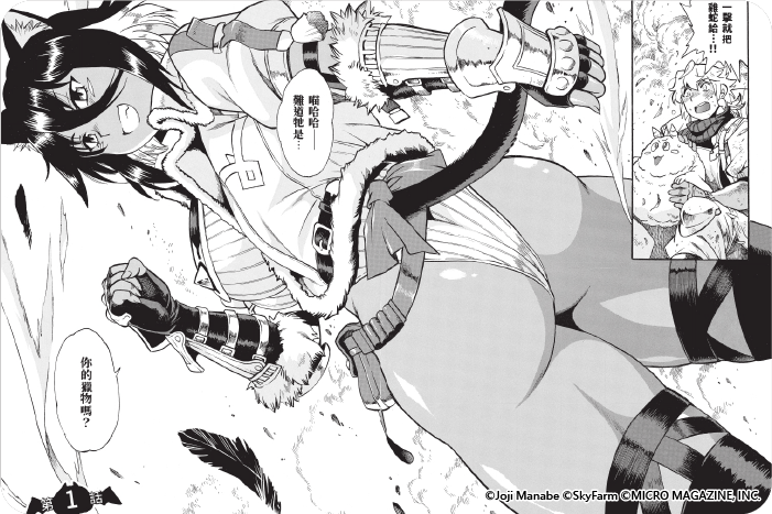 脫法馴獸師的成名冒險~S級美少女冒險家被我馴服~THE COMIC