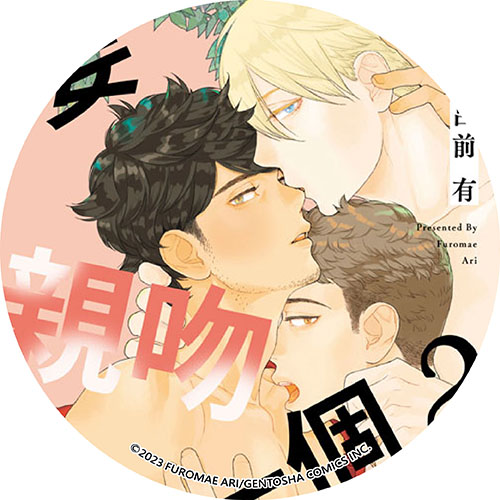 要親吻哪一個？