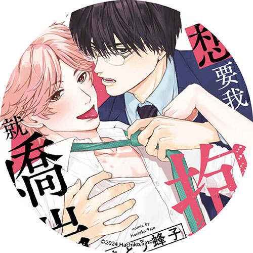 想要我抱你就嬌喘給我聽吧