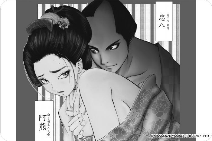 江戶的不倫是死亡的香味