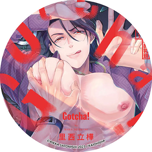 Gotcha! ~距離感0的黑道,他的乳頭今天也在誘惑著我~ Gotcha! ~距離感0的黑道,他的乳頭今天也在誘惑著我~