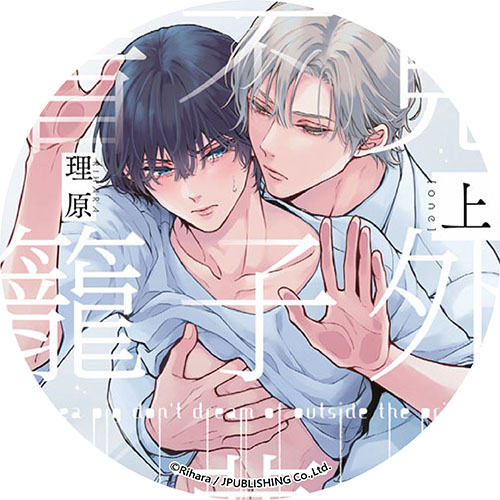 豚鼠看不見籠子外的夢想