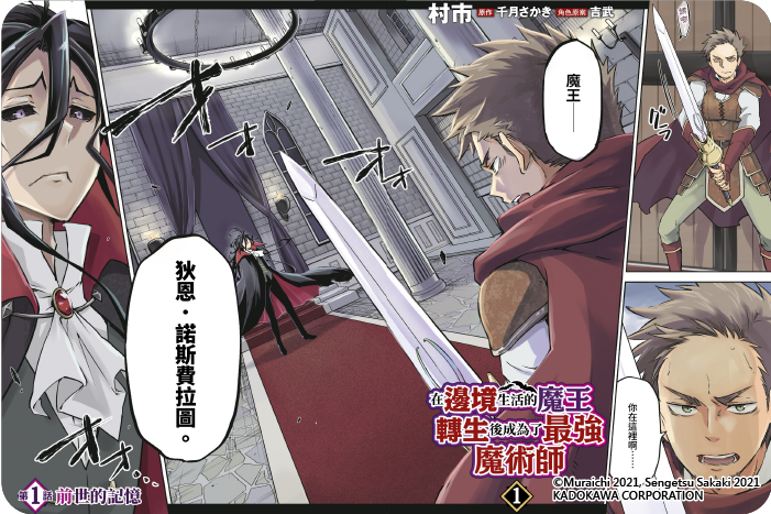 在邊境生活的魔王轉生後成為了最強魔術師 在邊境生活的魔王轉生後成為了最強魔術師