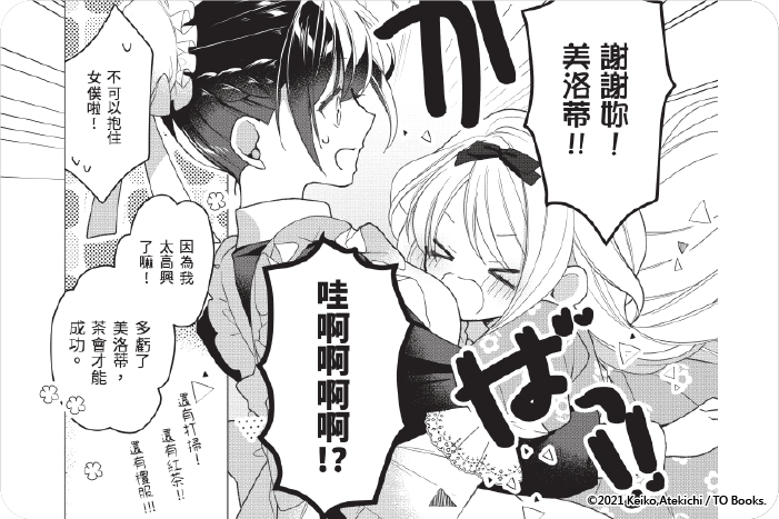 女主角？聖女？都不對，我是雜役女僕（自豪）！@comic