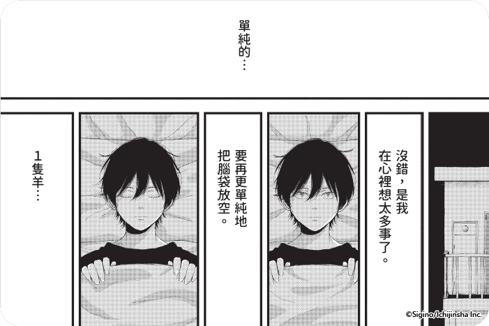 綿羊的睡眠推廣委員會