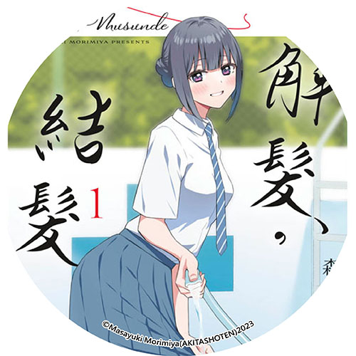 解髮，結髮
