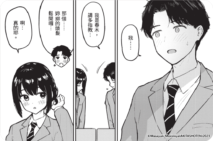 解髮，結髮