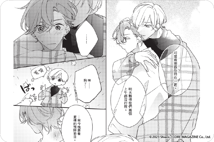 甜蜜糖衣獨佔欲