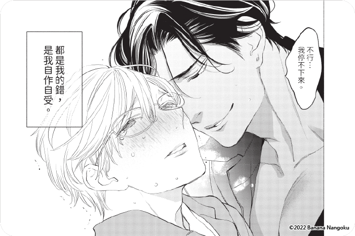 喝了媚藥的完美男友讓我招架不住！