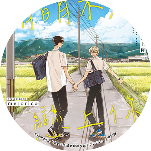 明明不想戀上你