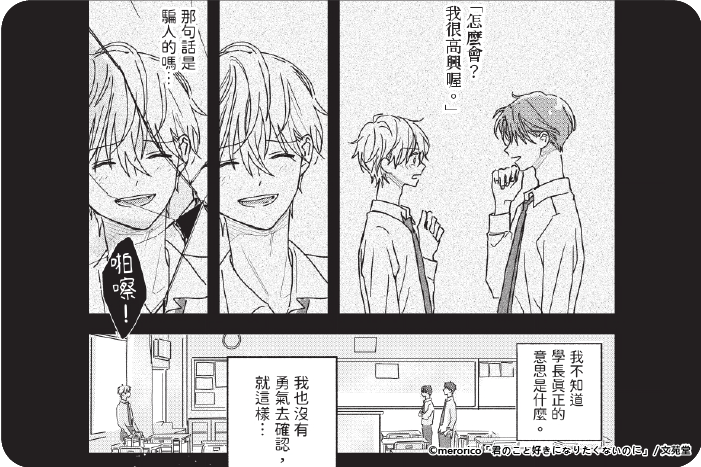 明明不想戀上你