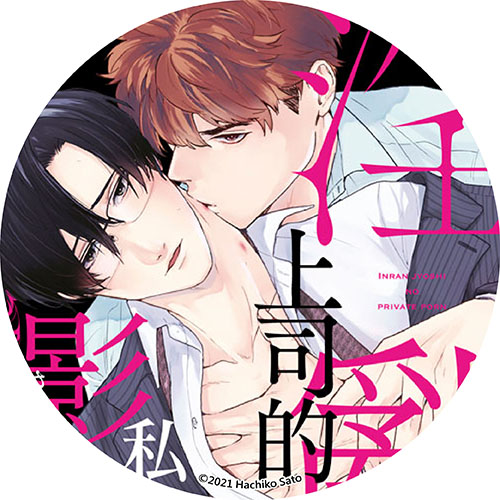 淫亂上司的私人色情影像 淫亂上司的私人色情影像