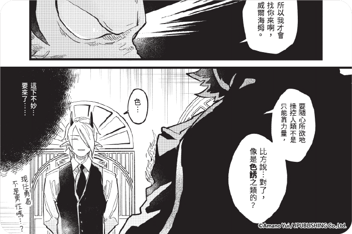 魔族威爾海姆從零開始的戀愛戰術