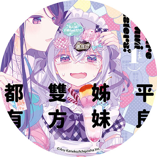 平良深姊妹雙方都有病