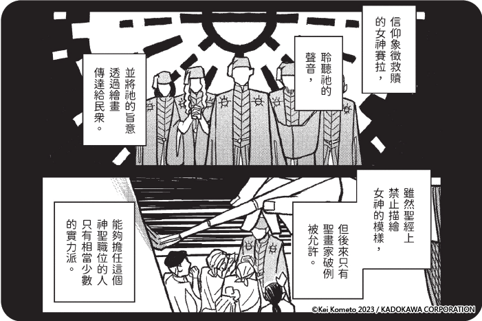 神之繪者 神之繪者