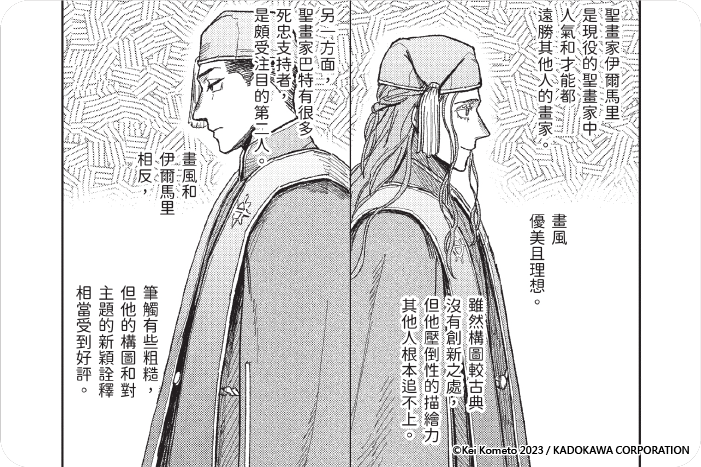 神之繪者 神之繪者